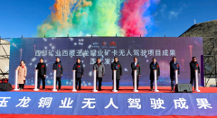 全球首个海拔5000米高原露天矿无
